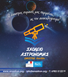 Σχολείο Αστρονομίας στη Λάρισα για έκτη συνεχόμενη χρονιά 