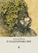 Kυκλοφόρησε η νέα ποιητική συλλογή του Λαρισαίου Αντώνη Ψάλτη