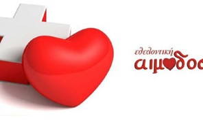 Εθελοντική αιμοδοσία την Κυριακή 21 Μαρτίου στο Συκούριο Λάρισας 