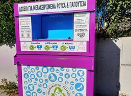 Δήμος Λαρισαίων: Νέα εφαρμογή για τον εντοπισμό κάδων ανακύκλωσης ιματισμού και γυάλινων συσκευασιών  