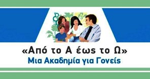 Δήμος Ελασσόνας: Διαδραστικές συναντήσεις γονέων «Από το Α έως το Ω: μία Ακαδημία για Γονείς»