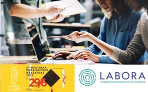 Λάρισα: Οδηγίες για την συμπλήρωση του Μηχανογραφικού στο 2ο Φεστιβάλ Εκπαίδευσης Θεσσαλίας