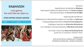 Επιστημονική ημερίδα στην Ιατρική Σχολή για τα 200 χρόνια από την Ελληνική Επανάσταση 