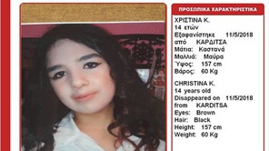 14χρονη εξαφανίστηκε στην Καρδίτσα 