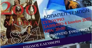 Δ.Τεμπών: «200 χρόνια ελεύθερη Ελλάδα»: Εκδηλώσεις σε Συκούριο και Γόννους