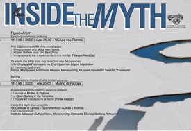 INSIDE THE MYTH - Στα χνάρια του μύθου στη Λάρισα: Εικαστικές εκδηλώσεις αφιερωμένες στο ποτάμι