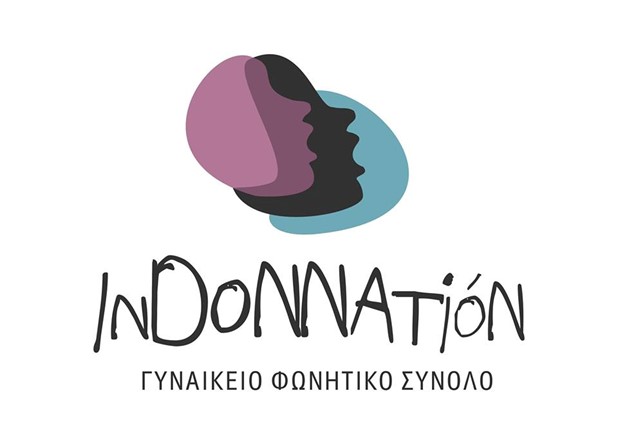Ακρόαση για νέα μέλη στην "InDONNAtiόn"